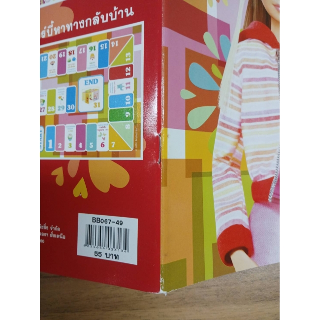 Barbie: Game Dream House สนุกกับเกมบาร์บี้ **รบกวนเลื่อนดูสภาพหนังสือก่อนการสั่งซื้อ**